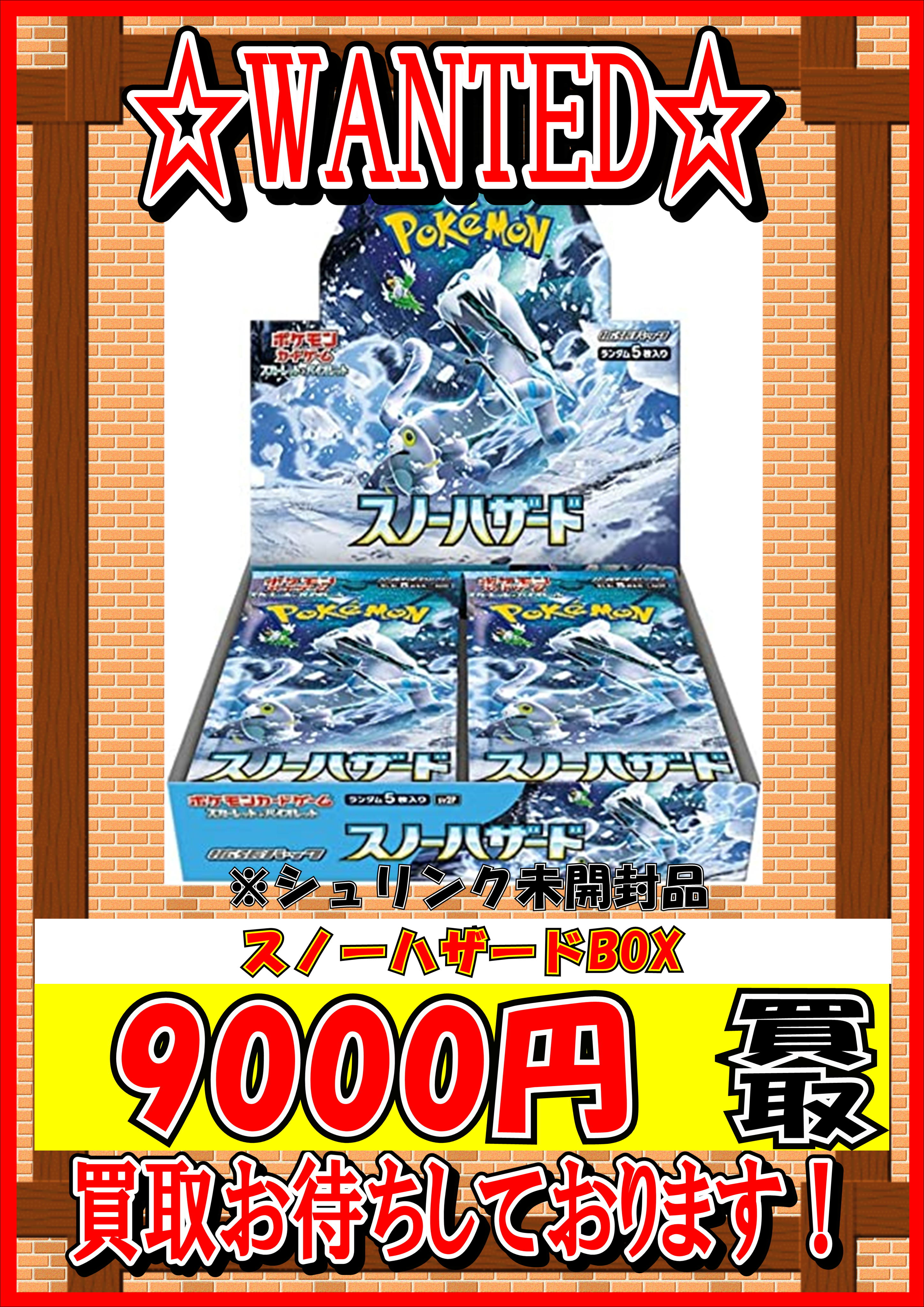 ポケモンカード スノーハザード シュリンクつき