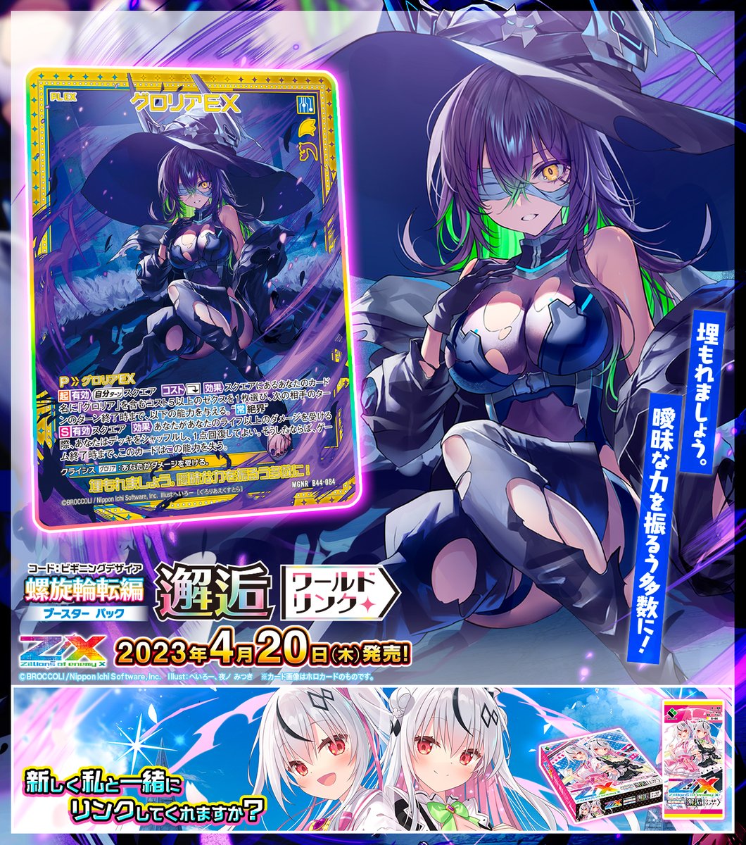 SCARLET NEXUS サイン入りポスター