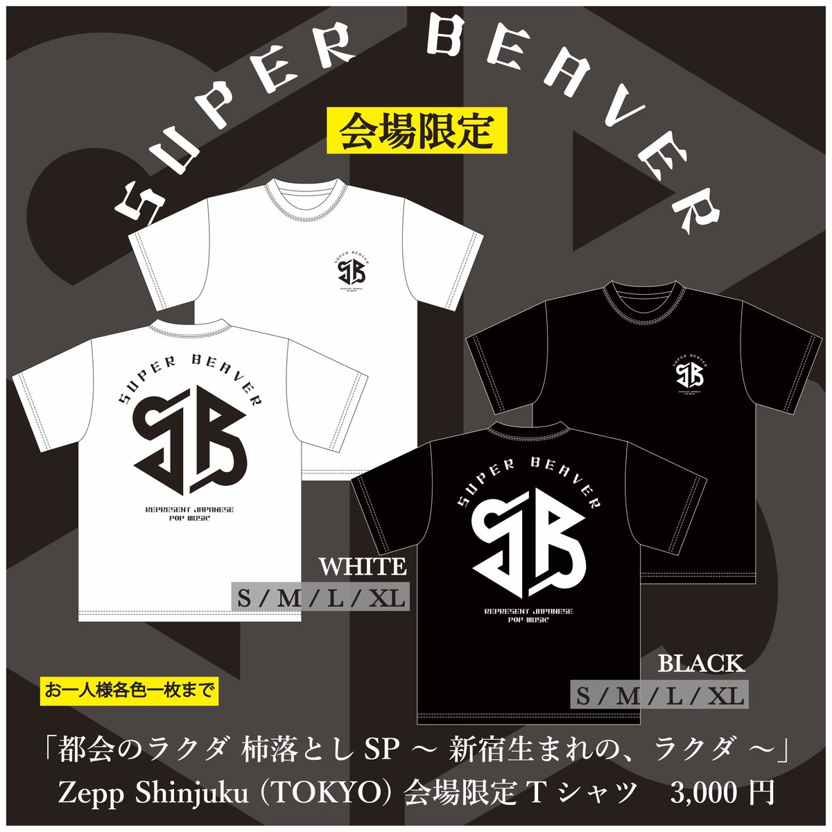 SUPER BEAVER Tシャツ 都会のラクダ杮落しSP 〜新宿生まれのラクダ 明