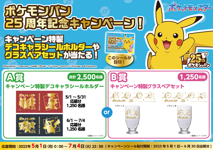 ポケモンパンシール25周年 バラ売り ポケモンパンシール25周年 バラ
