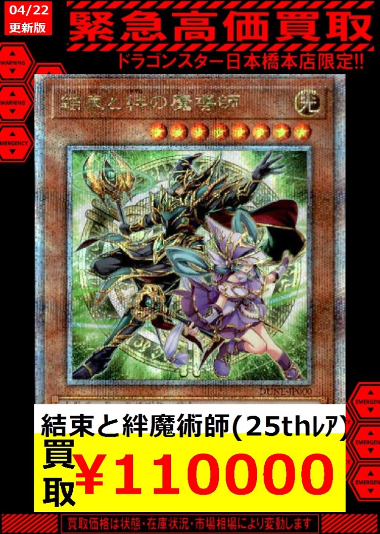 遊戯王 結束と絆の魔導師 25th 緑 日版 結束と絆の魔導師 25th 緑