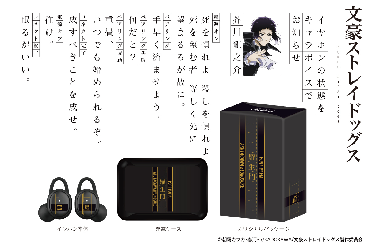 本日15時よりTVアニメ「文豪ストレイドッグス」録り下ろしボイス搭載