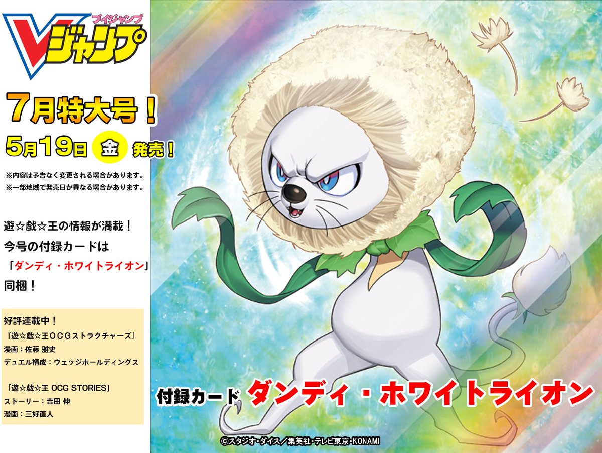 遊戯王Vジャンプ特別限定OCGカード ダンディライオン 未開封2セット