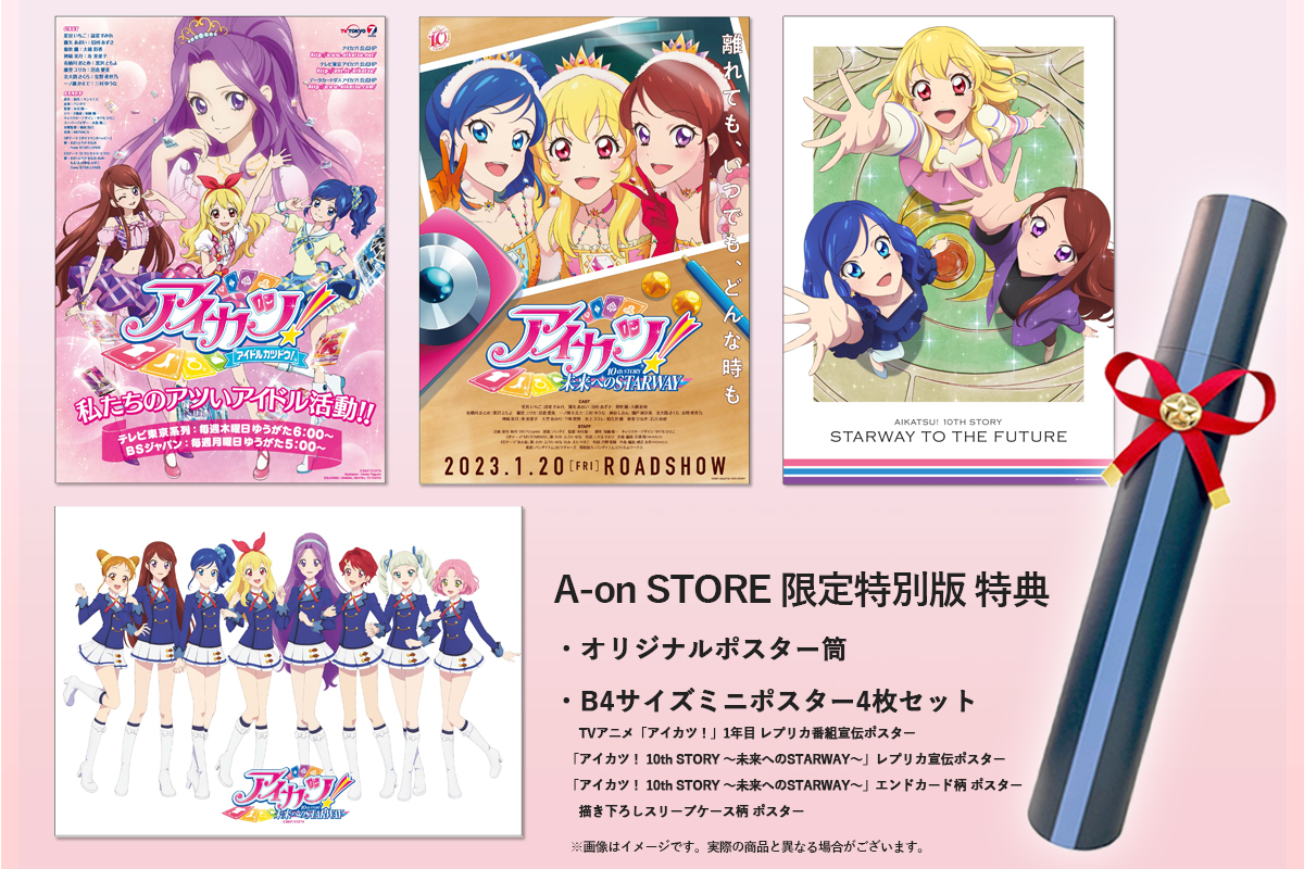 Blu-ray BOX情報】 『アイカツ！ 10th STORY ～未来へのSTARWAY