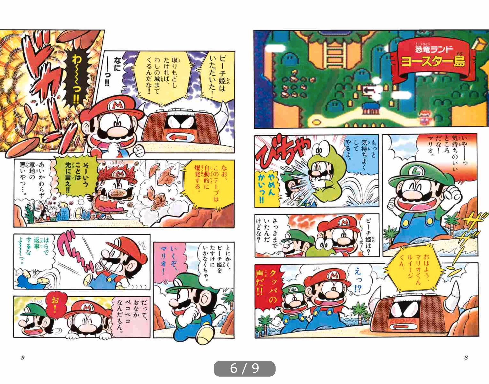 スーパーマリオくん 1巻〜61巻 スペシャルセレクション他 全65冊セット