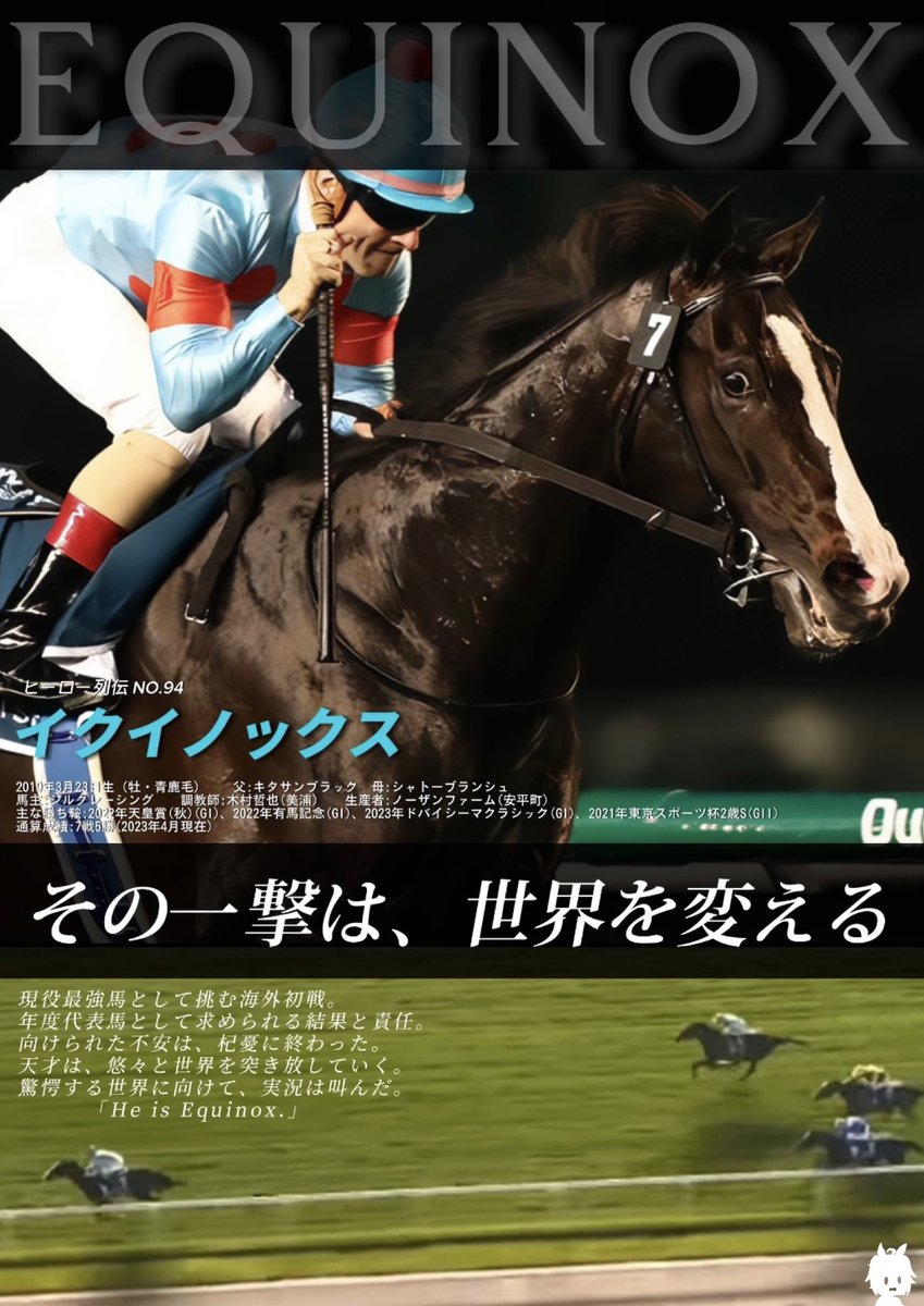 JRA ポスター 非売品 等身大パネル 天皇賞(秋) イクイノックス JRA