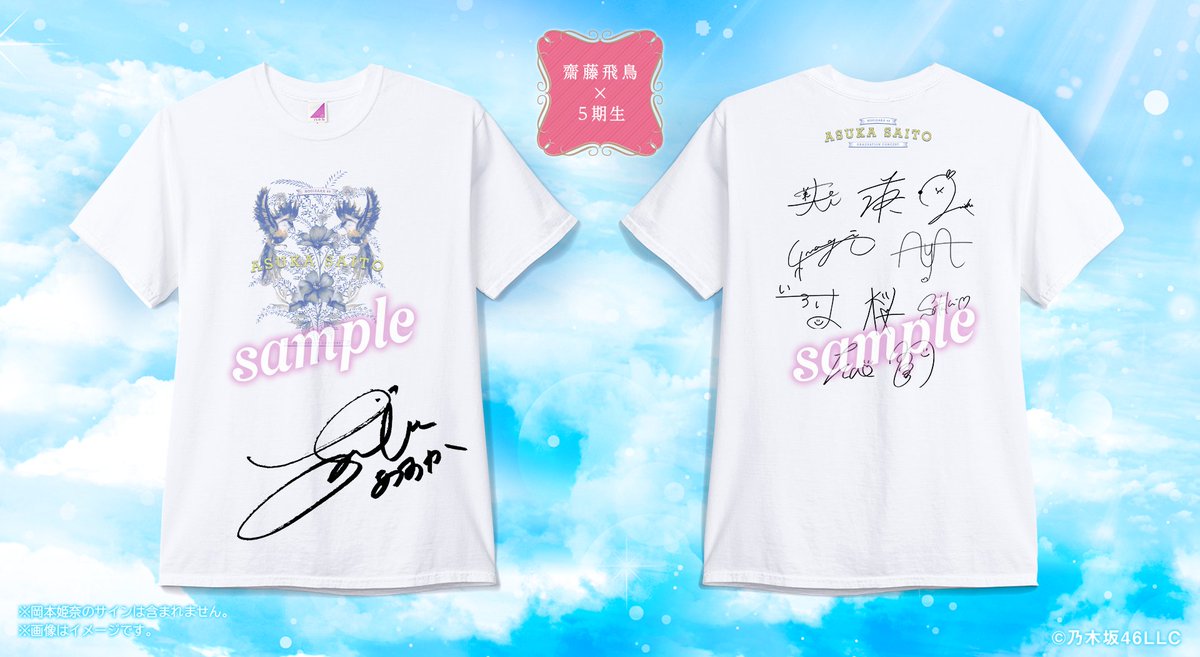 乃木坂46 直筆サイン入りTシャツ 5期生ライブ 乃木坂46 直筆サイン入り