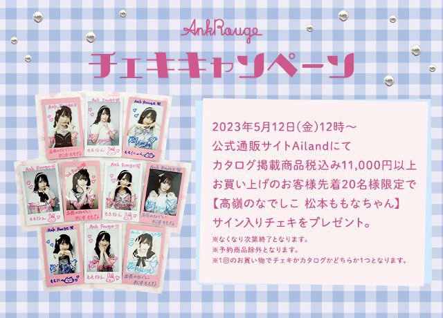 松本ももな 高嶺のなでしこ AnkRouge チェキ アンクルージュ 高嶺の