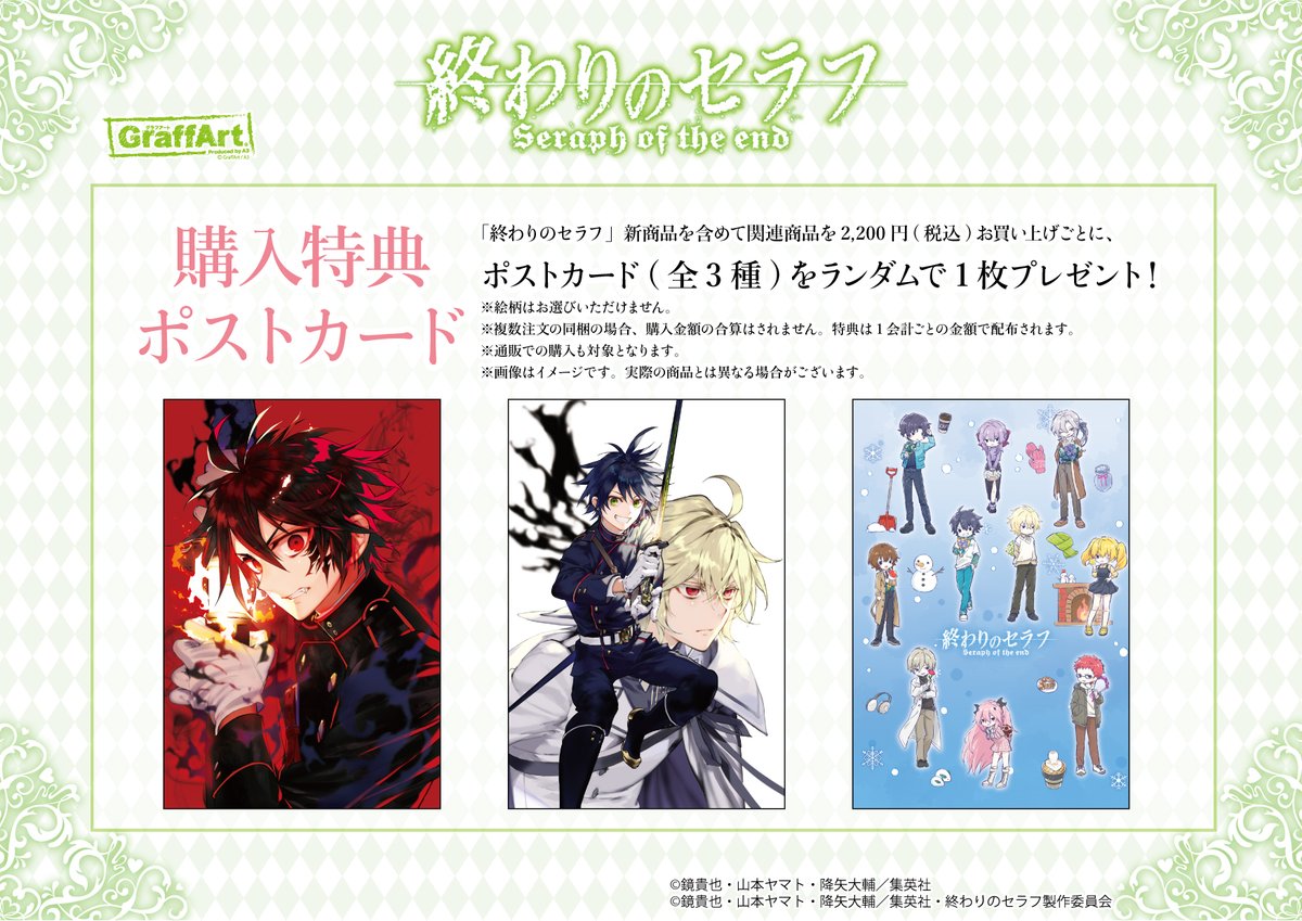 終わりのセラフSCFカードポストカード