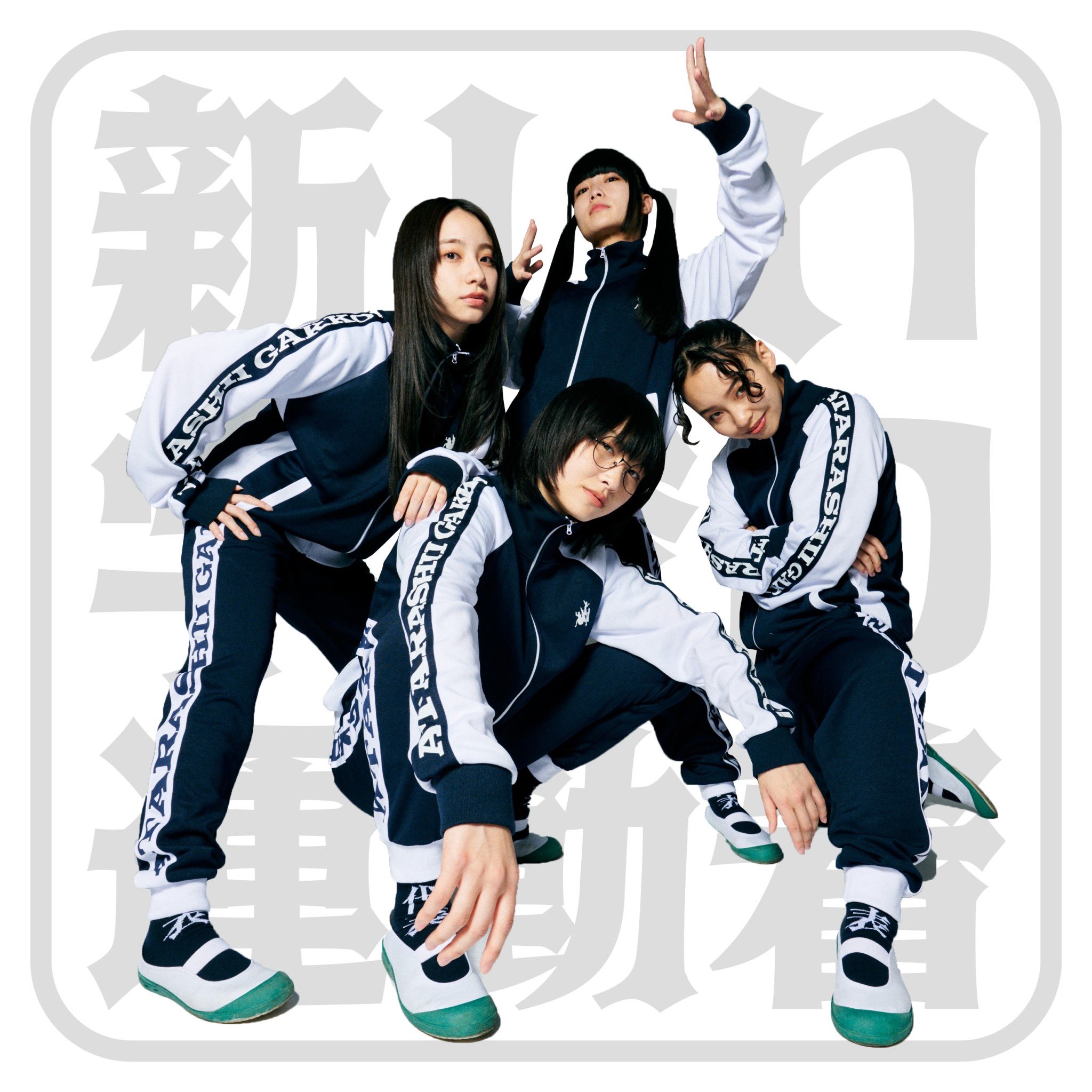 ☆貴重なSサイズ！ 新しい学校のリーダーズ 運動着上下セット 2025年