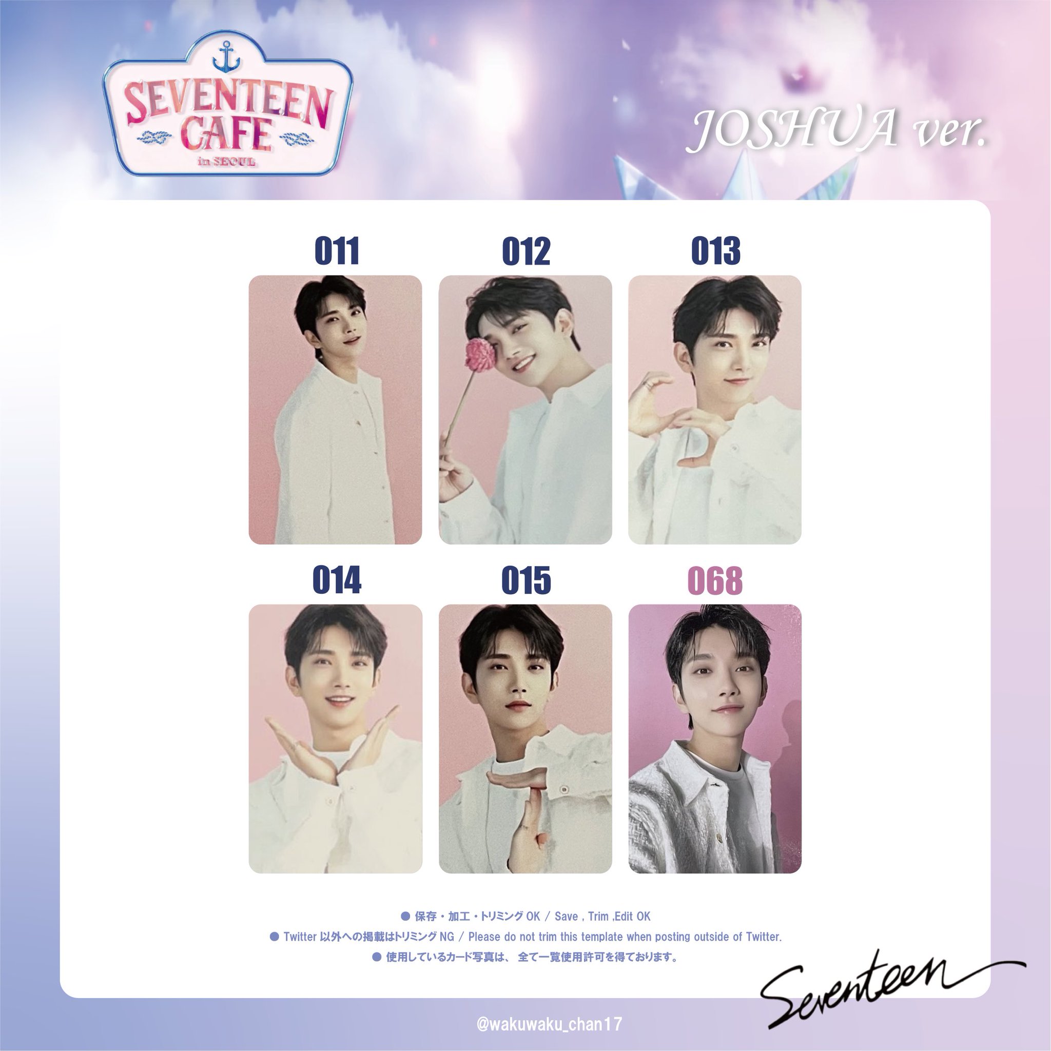 SEVENTEEN セブチ セブチカフェ EC エスクプス トレカ 安く