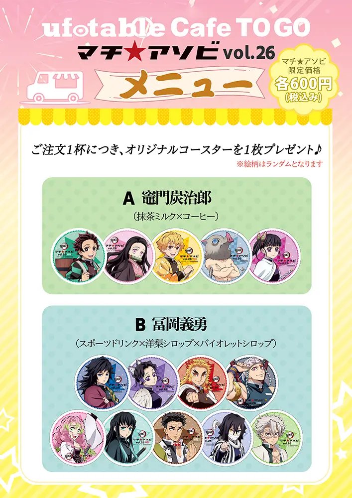 鬼滅の刃 マチアソビ スタンプラリー A3 ポスター 当選品 ufotable