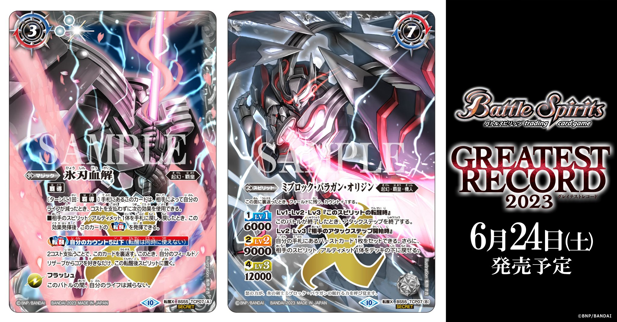 バトルスピリッツ 氷刃血解 3枚 氷刃血解 ミブロックバラガンオリジン
