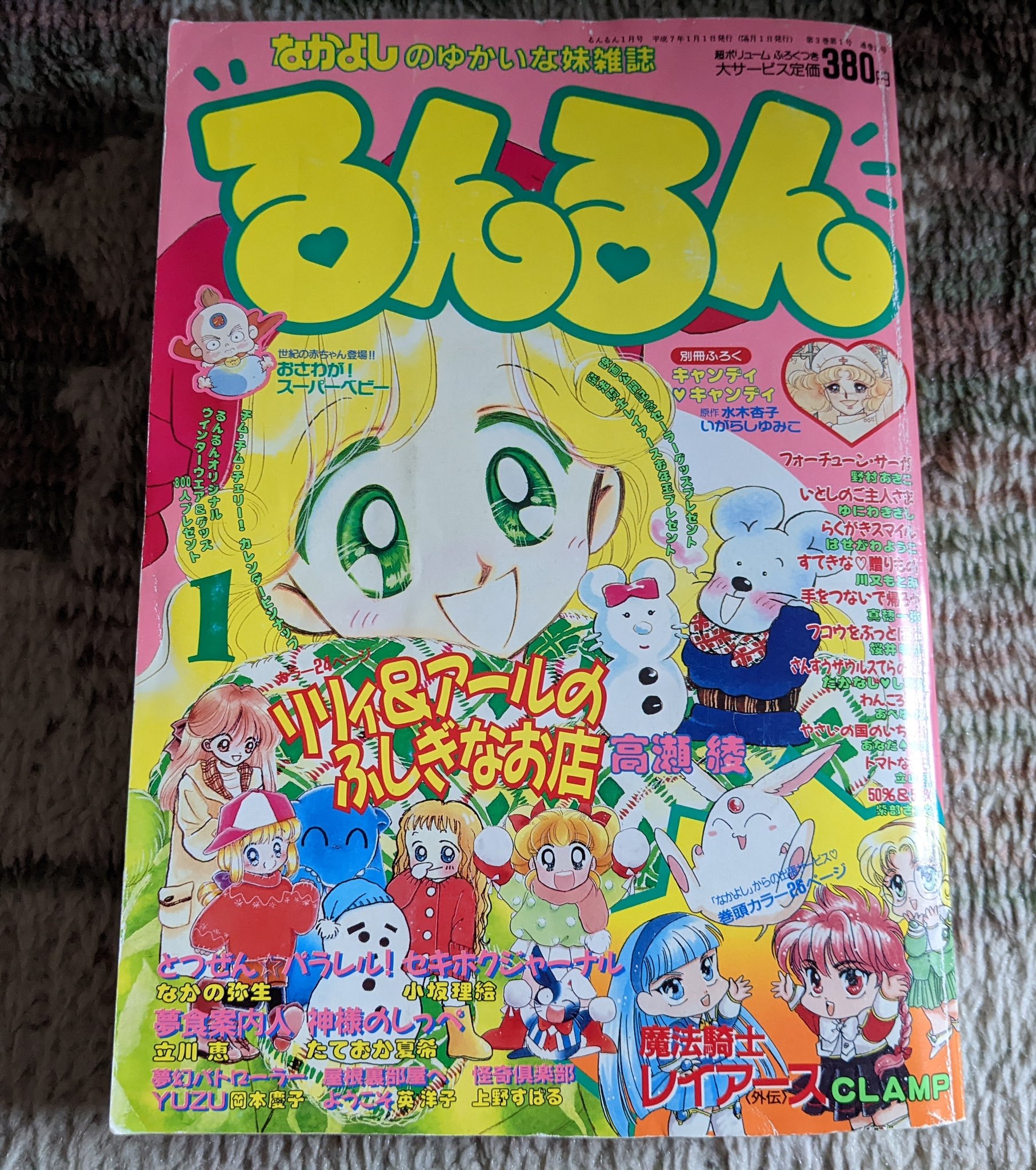 リリィ＆アールのふしぎなお店 手帳 未使用 レア 懸賞品 高瀬 綾