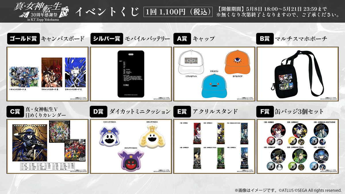 新品未開封 30周年感謝祭 真・女神転生 F賞 イベントくじ 缶バッジ3個セット