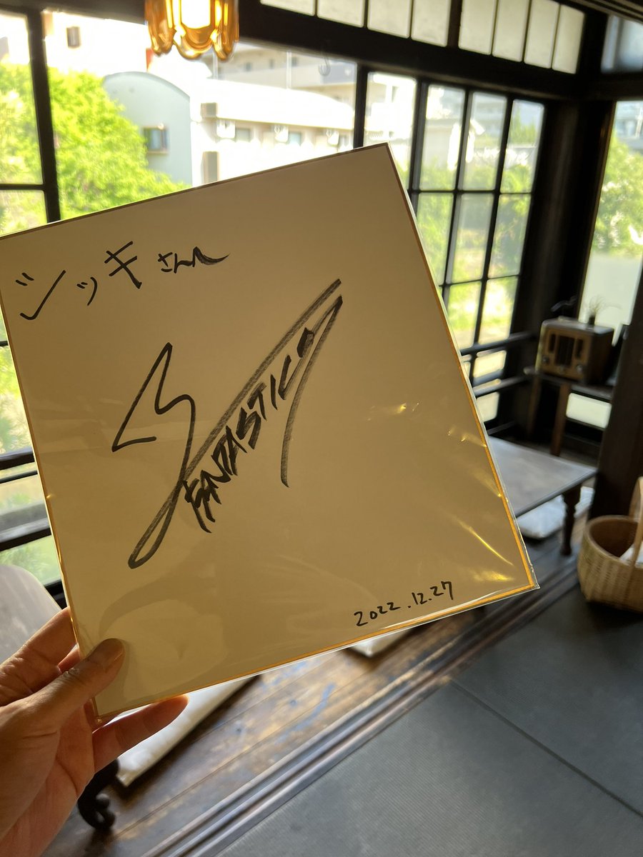 八木勇征 直筆サイン FANTASTICS 八木勇征 直筆 サイン - メルカリ