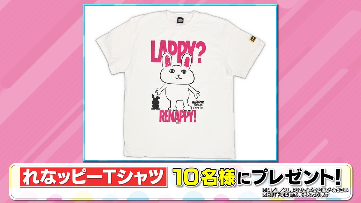 🐰 ラヴィット！プレゼント 🎁 本日よりTBSショッピングで販売開始の