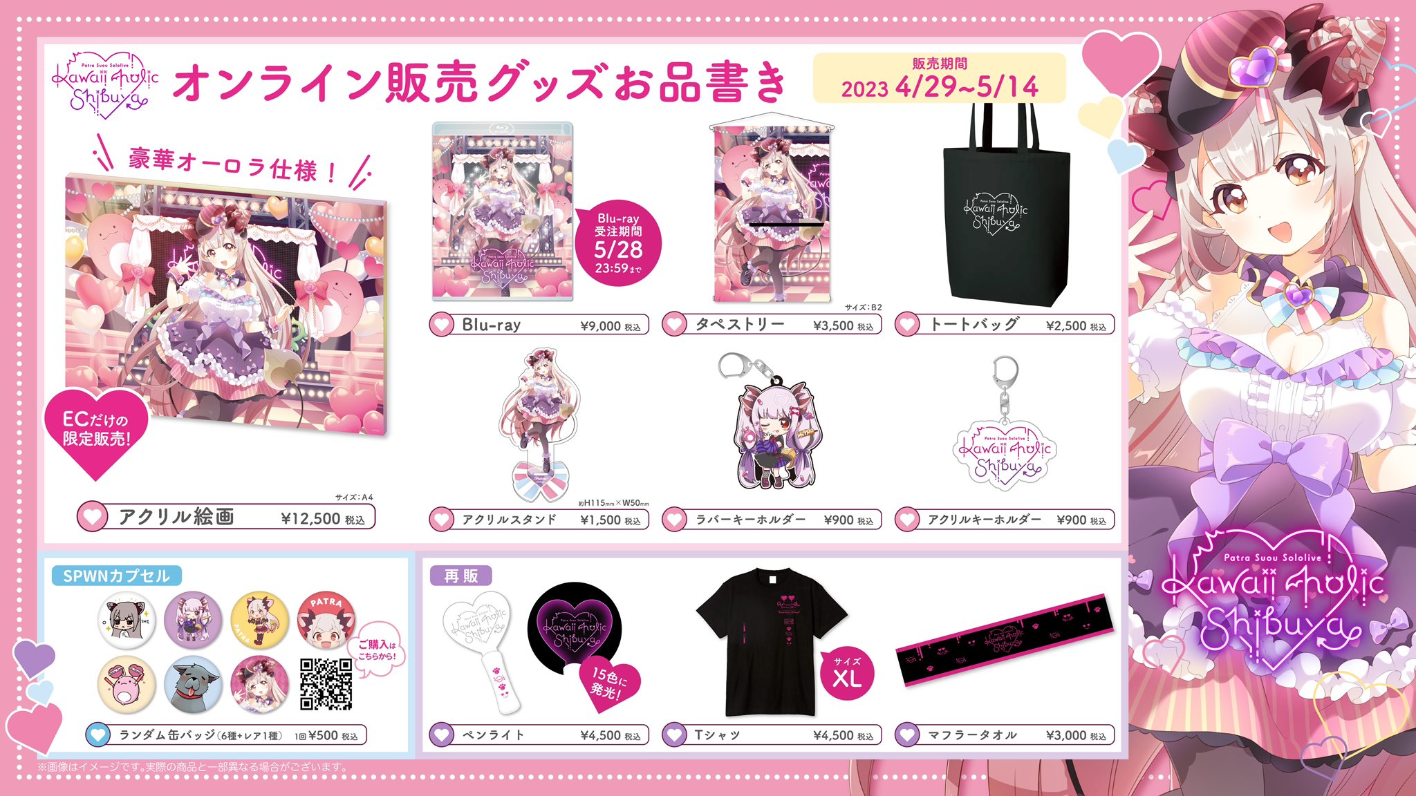 1点 ワケアリ 周防パトラ アクリル絵画 PatLive GALAXY LOVE