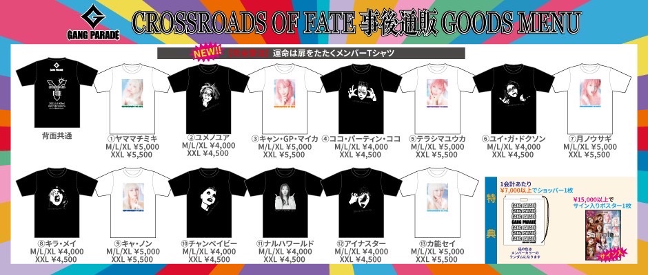 LINE CUBEグッズ通販決定!!】 「CROSSROADS OF FATE」 本日開催!!最大
