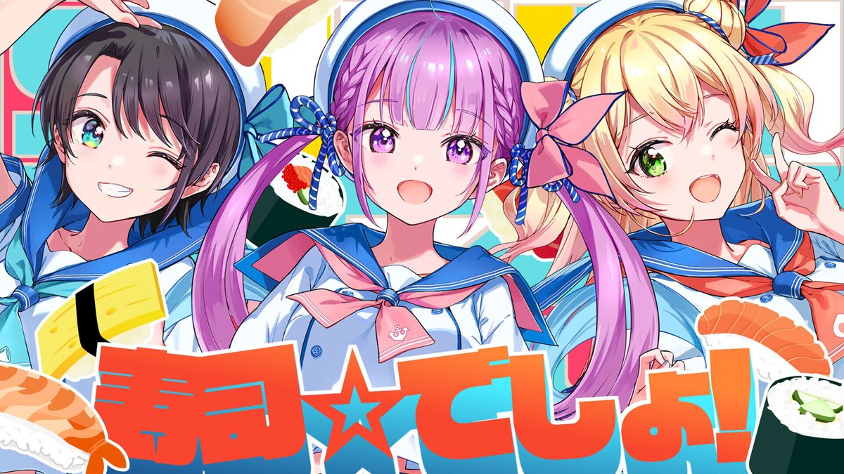 🍣お知らせ🍣 #湊あくあ #大空スバル #桃鈴ねね による「NEGI☆U」の