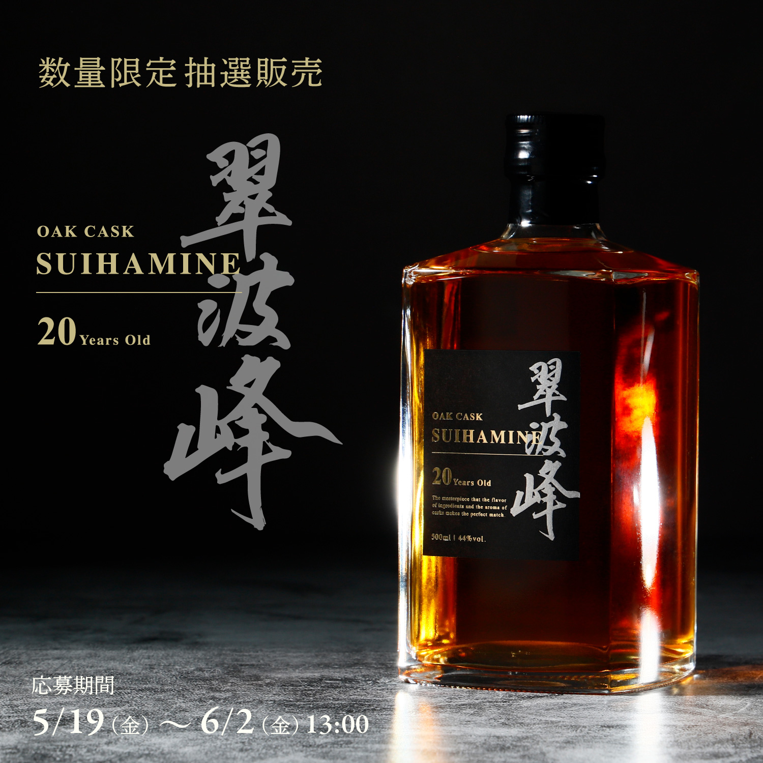 翠波峰 15年 シングルモルトウイスキー 翠波峰 15年 シングルモルト