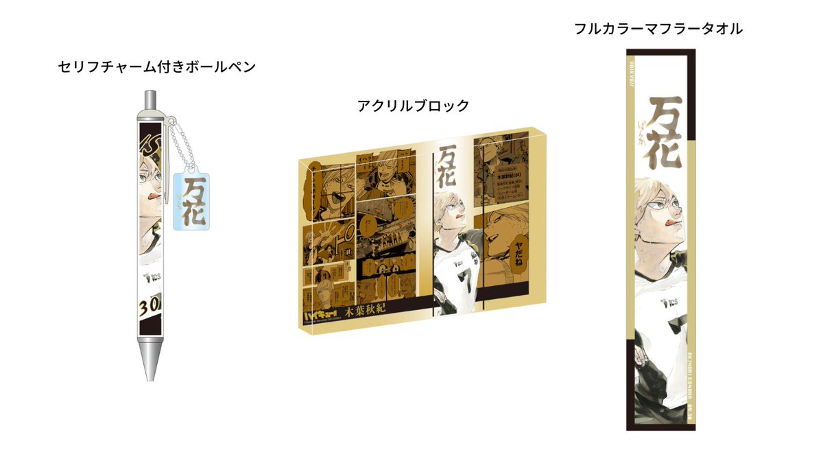 原作新商品情報＞ 【5月22日・本日13:00～受注開始📢】 9月発売