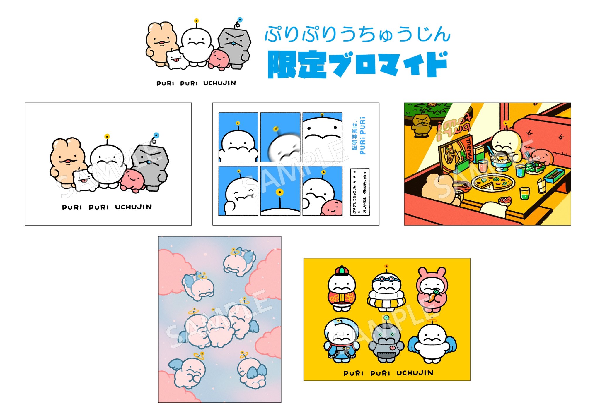 ぷりぷりうちゅうじん 原画 メッセージカード ぷりぷりうちゅうじん