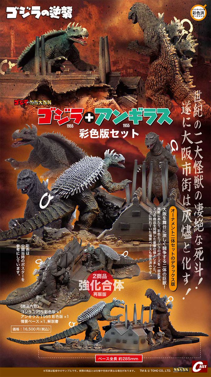 ゴジラ オーナメント 特撮大百科 ゴジラの逆襲 大阪湾のゴジラ CAST