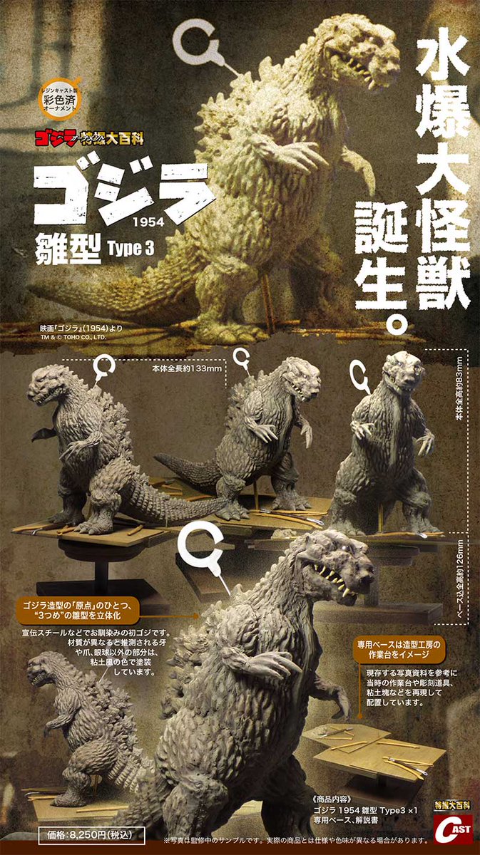 ゴジラ 特撮大百科 戦闘生命 スペースゴジラ 飛行形態 オーナメント