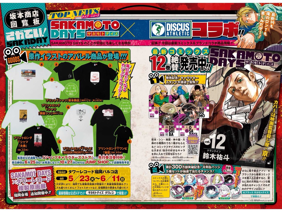 坂本 缶バッジ 300万部突破記念 当選品 サカモトデイズ12巻 SAKAMOTO DAYS/