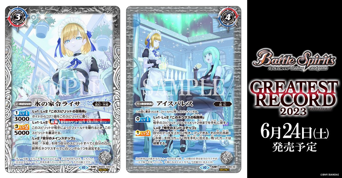 氷の家令ライサ/アイスパレス シークレット 3枚 氷姫 バトスピ