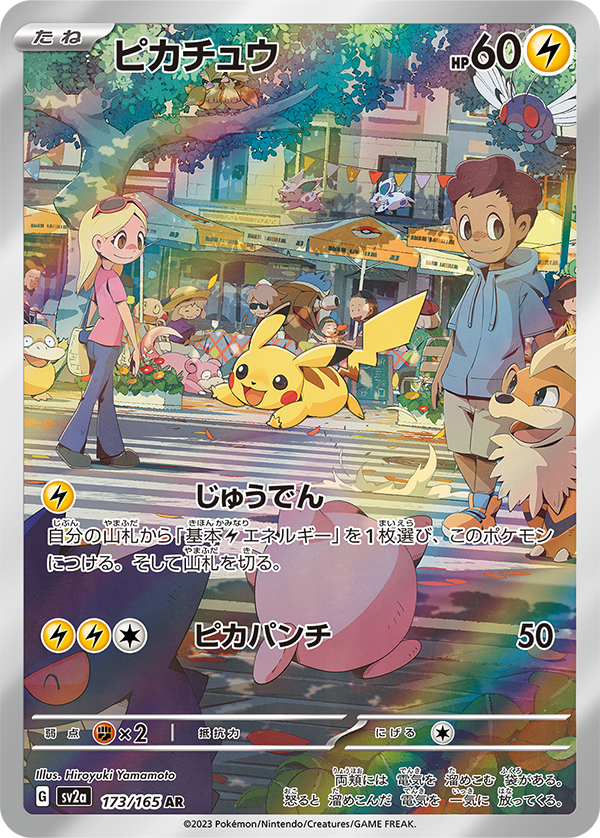 今までARは各パックに12種類収録されていました しかしポケモンカード