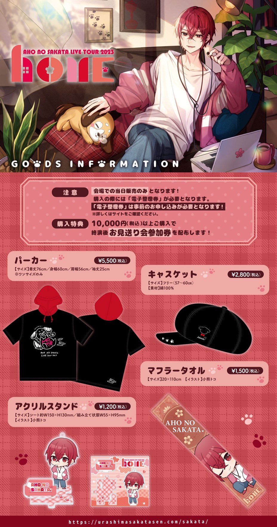 あほの坂田、となりの坂田 グッズ