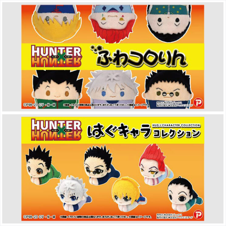 HUNTER×HUNTER』のふわコロりん、はぐキャラコレクション、ぽてコロ