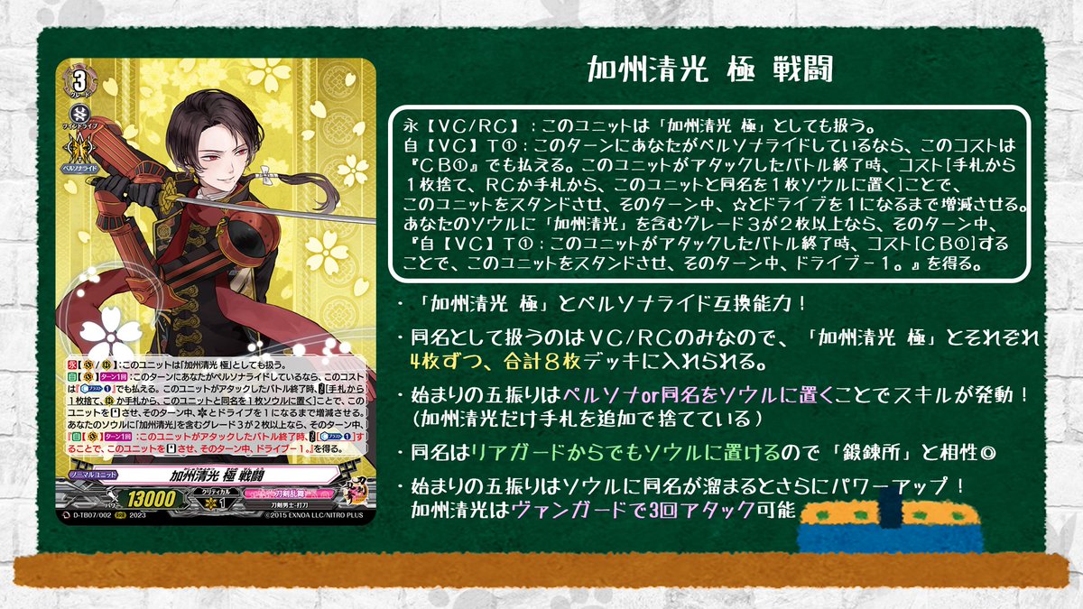 ヴァンガード 加州清光 デッキ 刀剣乱舞 加州清光 祝装 ｜ 「カード