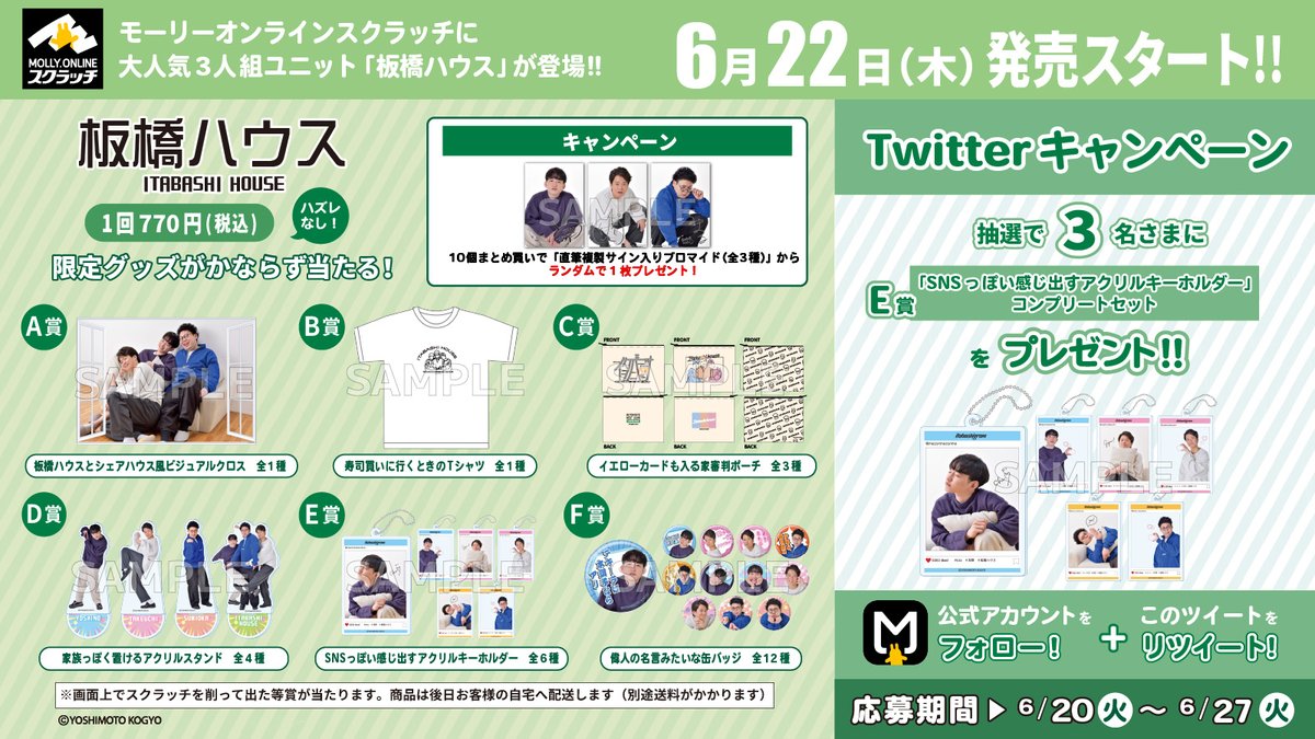 モーリーオンラインスクラッチ 板橋ハウス まとめ売り モーリー