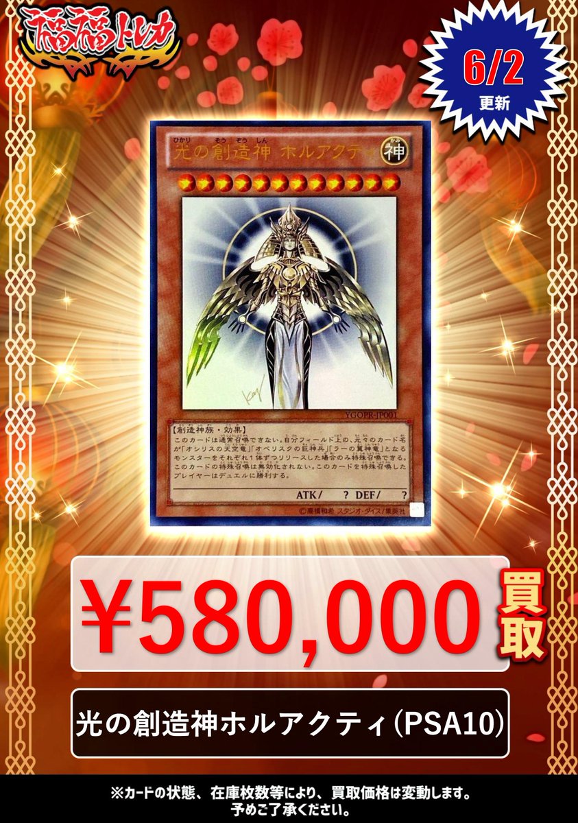 ⚡福福トレカ遊戯王買取情報⚡ 🔥光の創造神ホルアクティ(PSA10