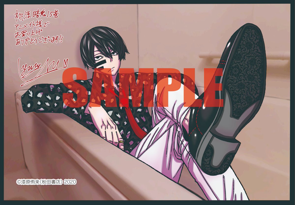 特典情報】 桃源暗鬼15巻、6/8(木)発売迫る！🎊 各書店で配布予定の