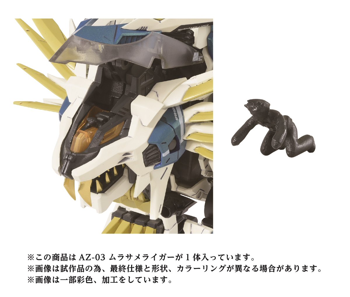 40TH ANNIVERSARY ZOIDS AZ-03 ムラサメライガー情報公開⑥ 1/72