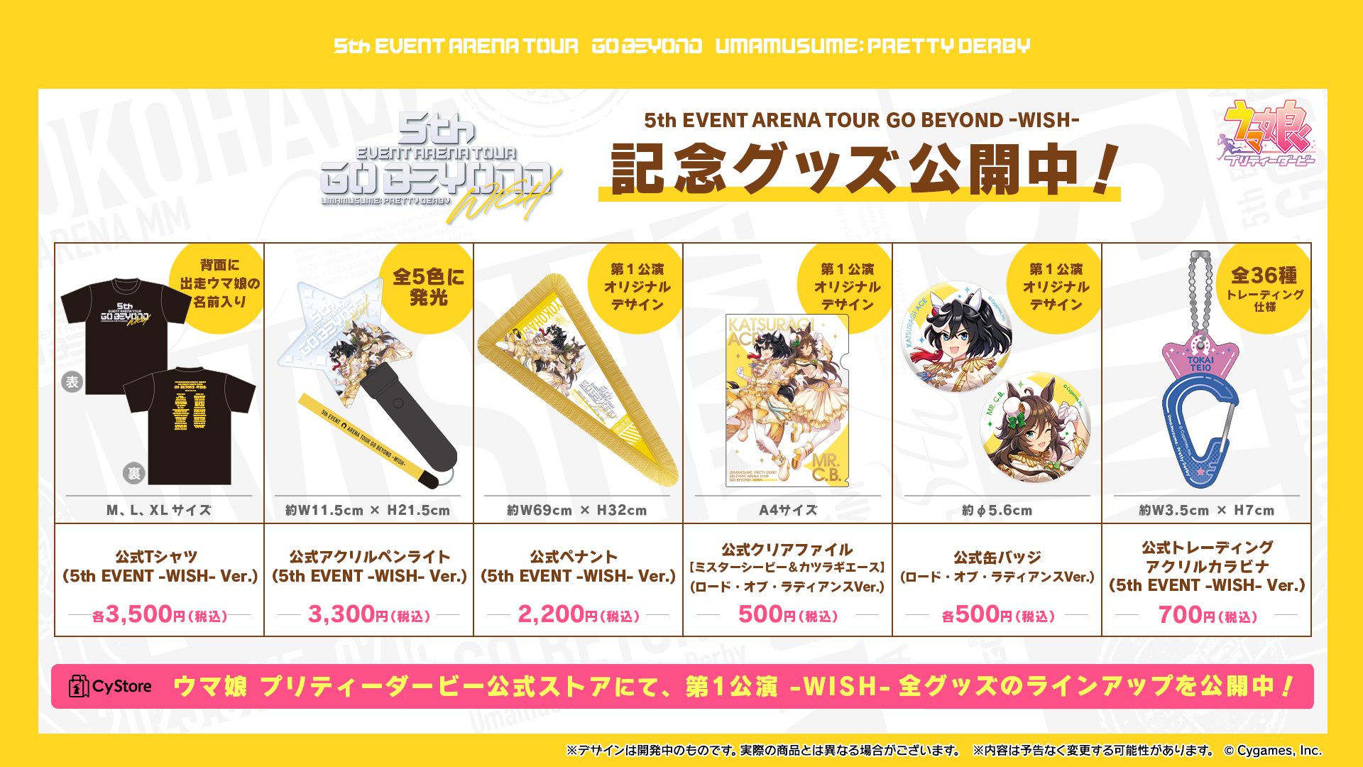 ウマ娘 5thイベントグッズ ミスターシービー カツラギエース リリイベ