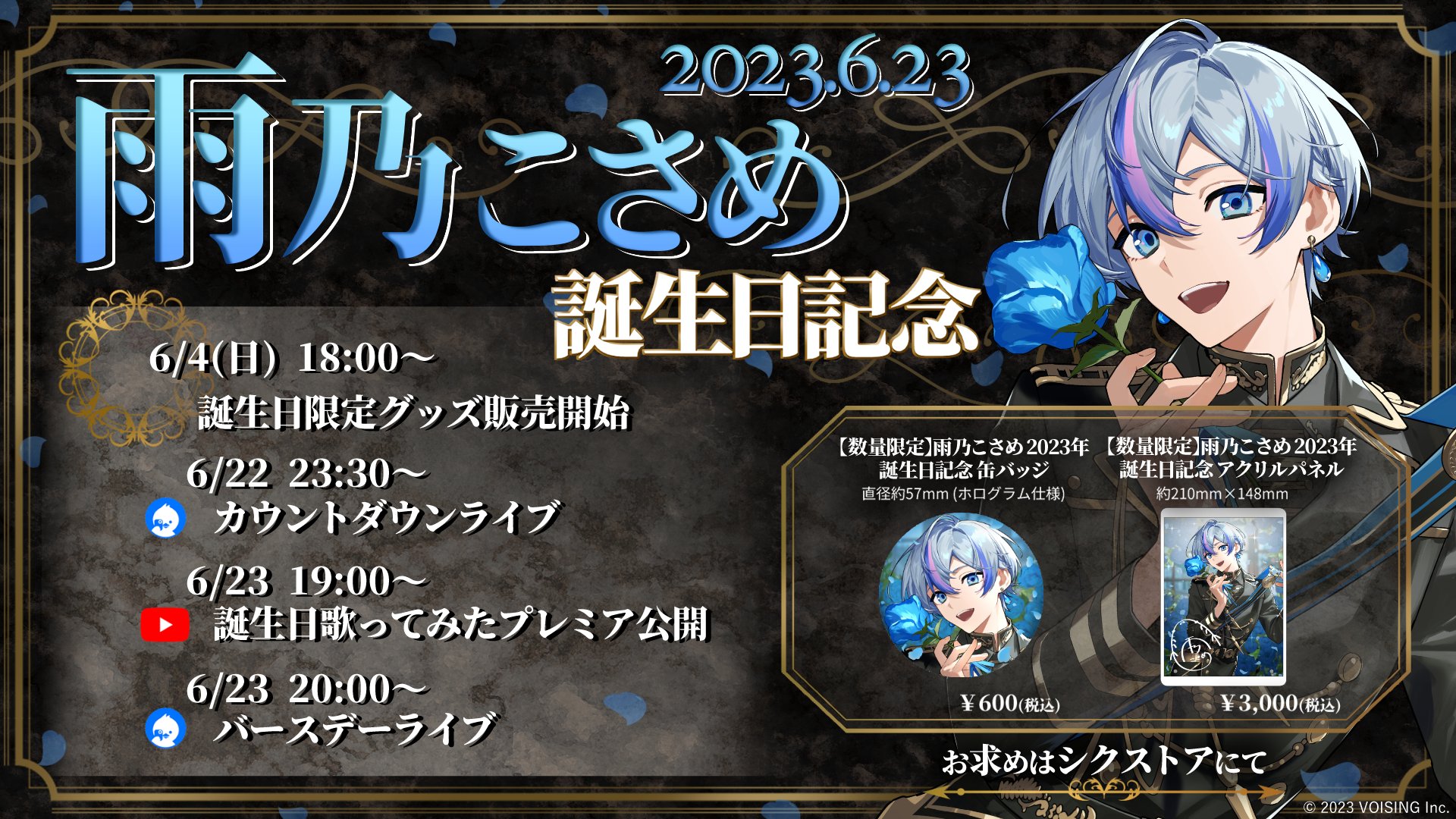 シクフォニ いるま 誕生日記念グッズ 誕生日 アクリルパネル 缶バッジ