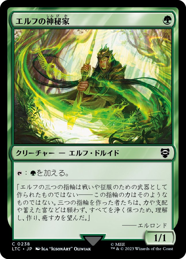 MTG 指輪物語 統率者デッキ 英語版 エルフの評議会 新品未開封品