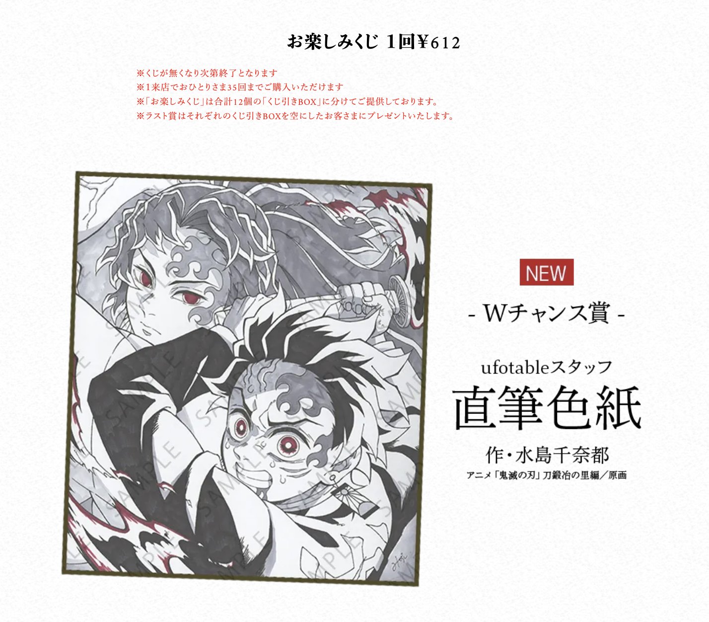 鬼滅の刃 ufotable ダイニングお楽しみくじ Wチャンス B2原画ポスター 鬼滅