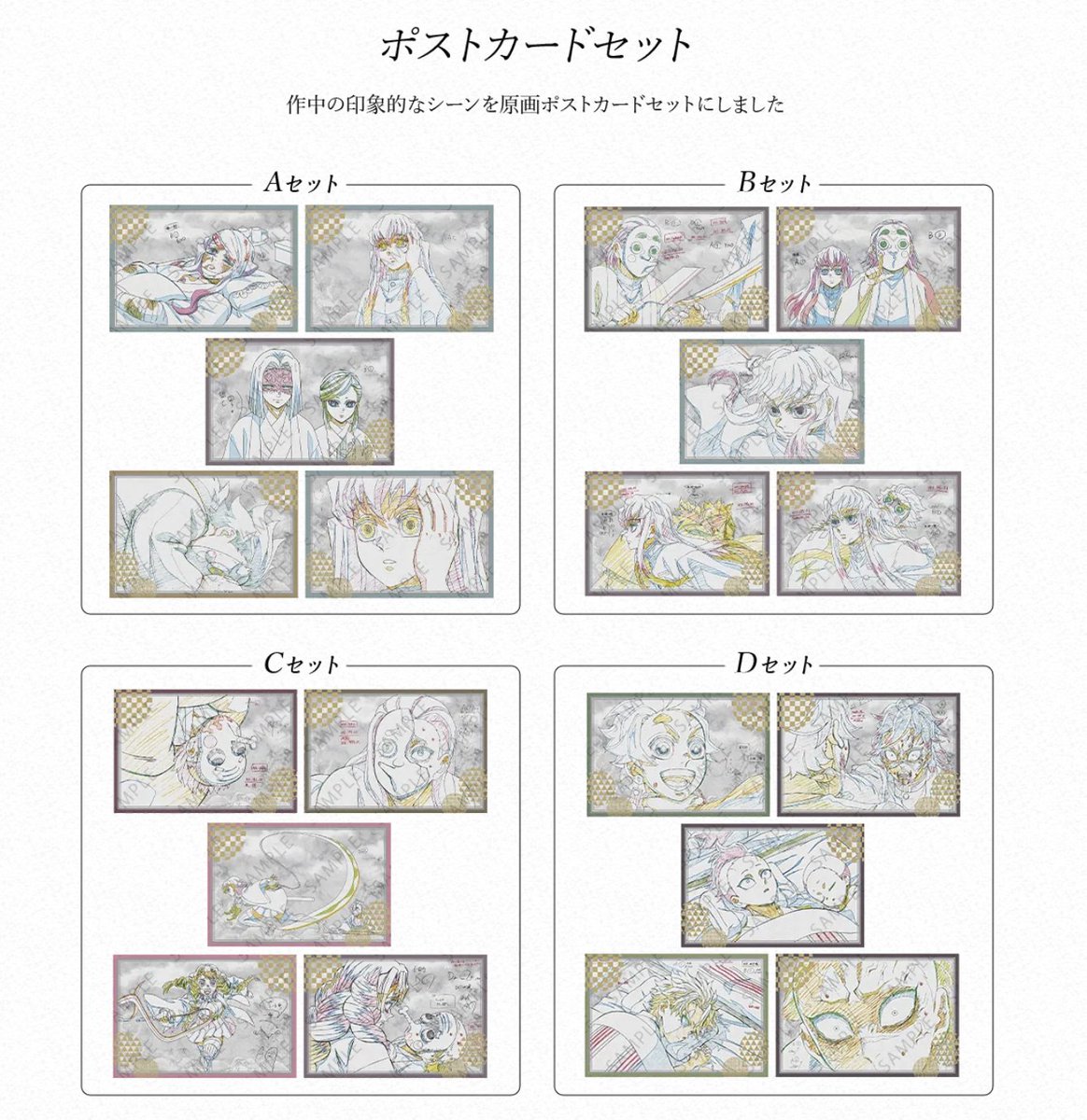 鬼滅の刃 原画ポストカード 75枚 セット ufotable カフェ ダイニング