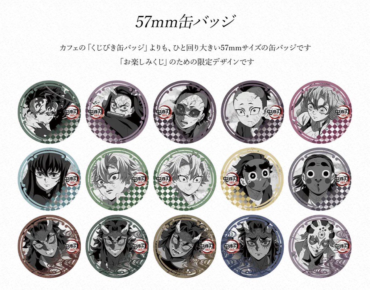 鬼滅の刃 ダイニング お楽しみくじ 缶バッジ 不死川実弥 冨岡義勇 4点