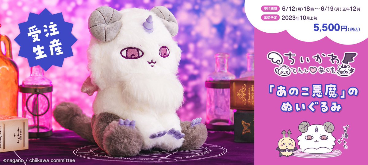 受注生産品】ちいかわ てんし♡あくま あのこ悪魔のぬいぐるみ 2個