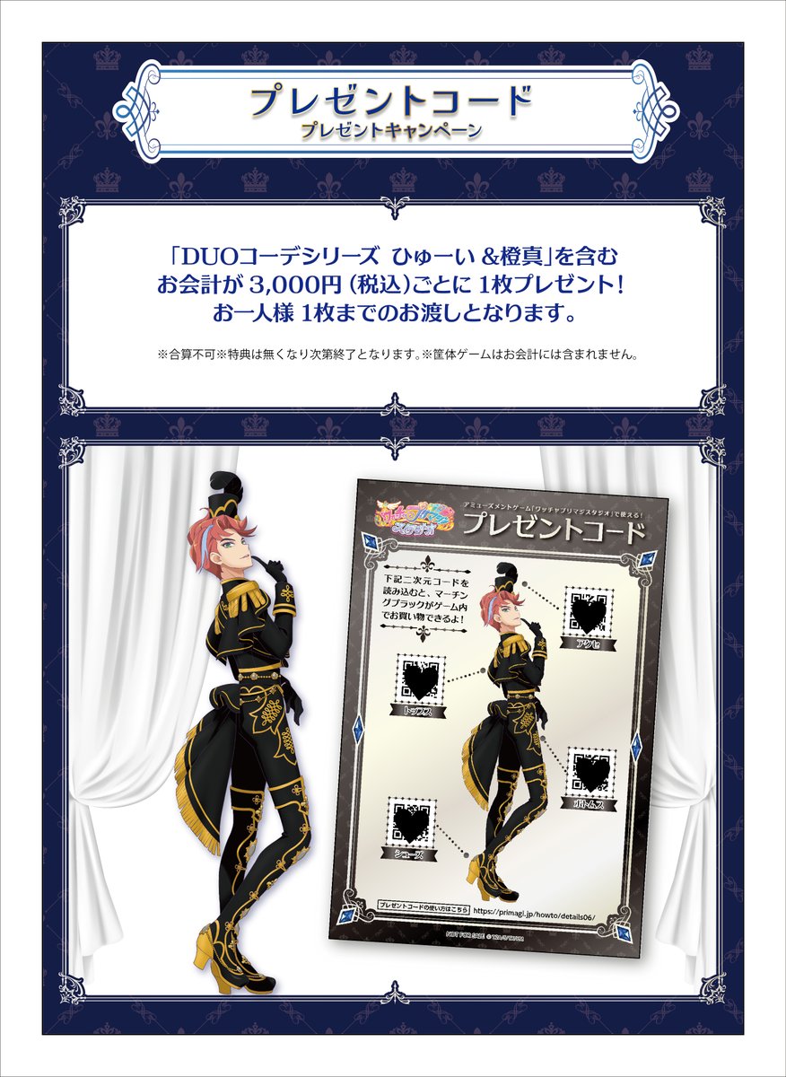 📢新商品のおしらせ❣️／ ️💫💎ワッチャ #プリマジ！DUOコーデ