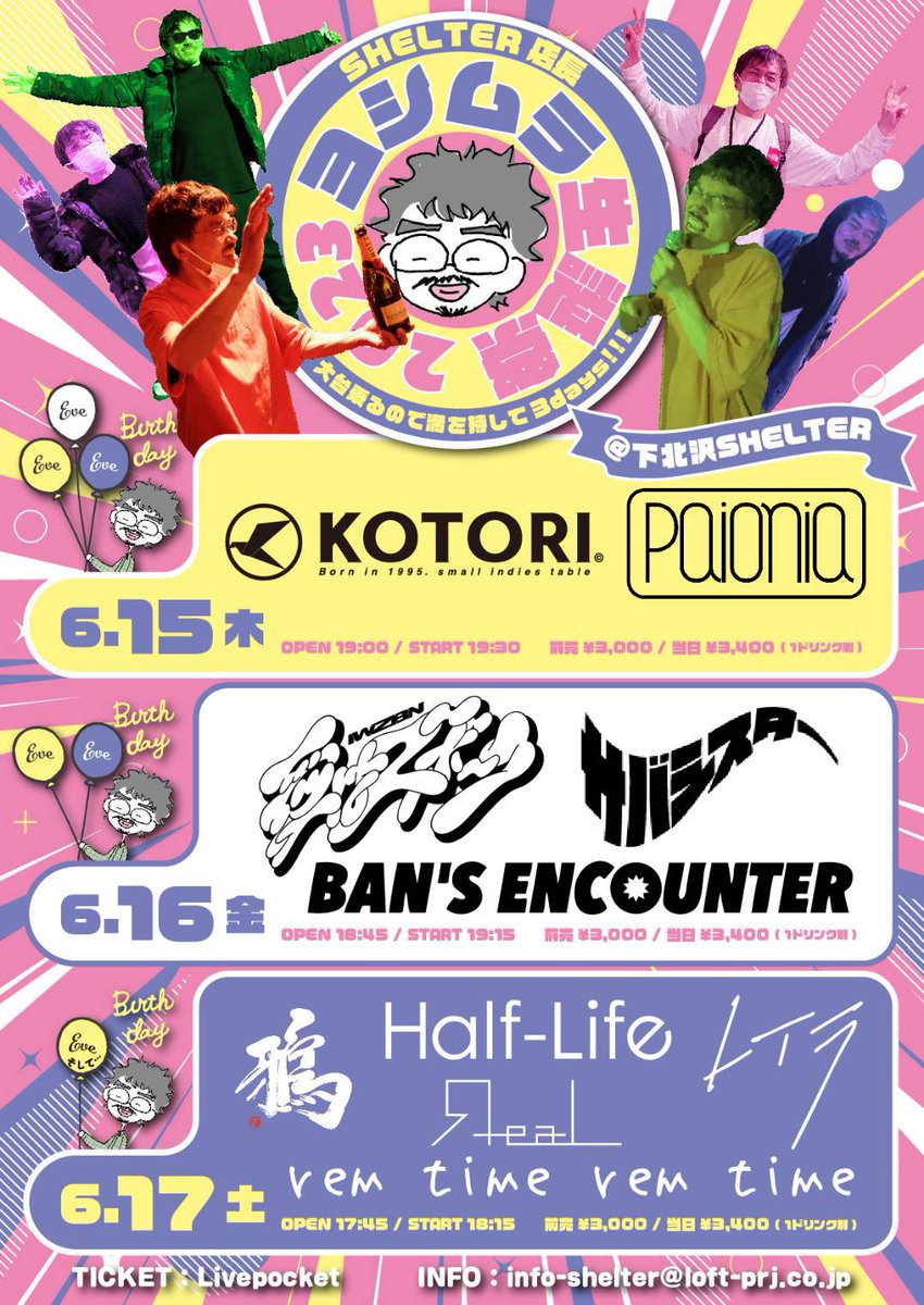 よっち The Birthday B1ポスター2枚セット よっち The Birthday B1