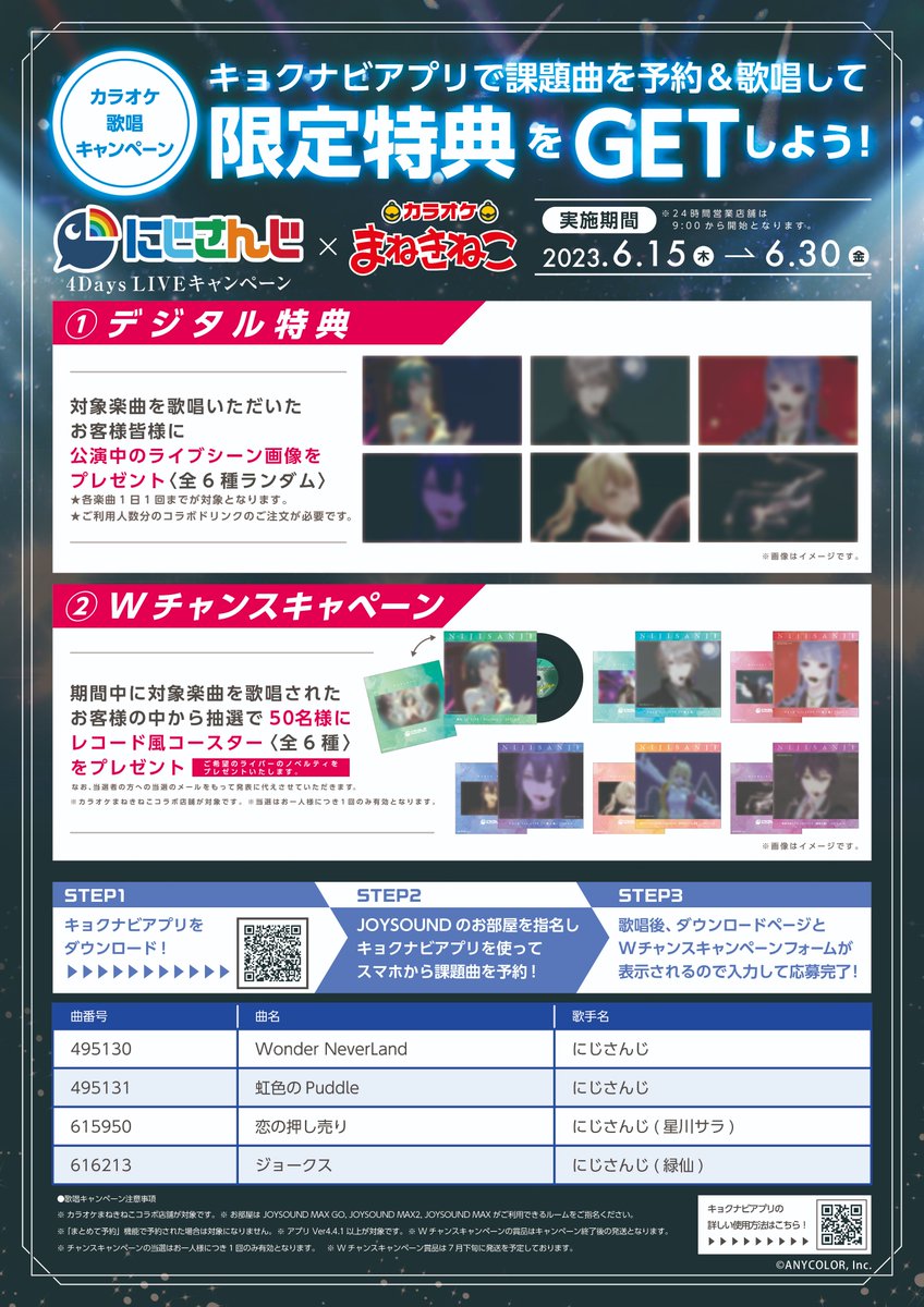 🆙#にじさんじ ×#まねきねこ 4Days LIVE キャンペーン ライブシーン