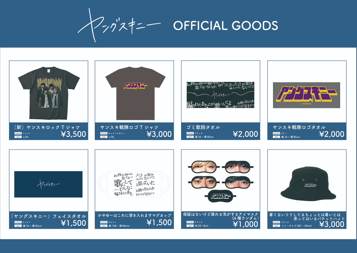 ヤングスキニー グッズ まとめ売り ヤングスキニー まとめ売り 12月